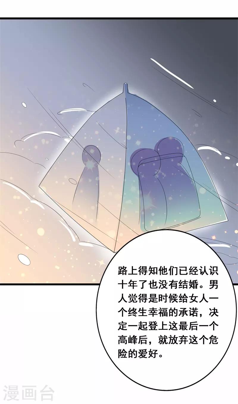 《帝豪老公爱上我》第36话 我愿用下半生征服你这座高峰 第17页