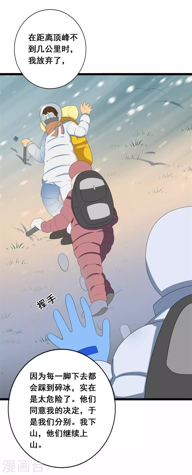 《帝豪老公爱上我》第36话 我愿用下半生征服你这座高峰 第18页