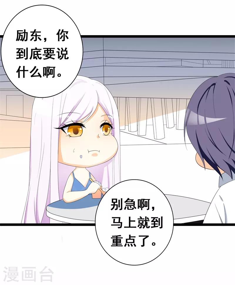 《帝豪老公爱上我》第36话 我愿用下半生征服你这座高峰 第19页