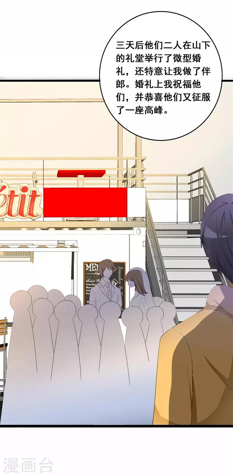 《帝豪老公爱上我》第36话 我愿用下半生征服你这座高峰 第20页