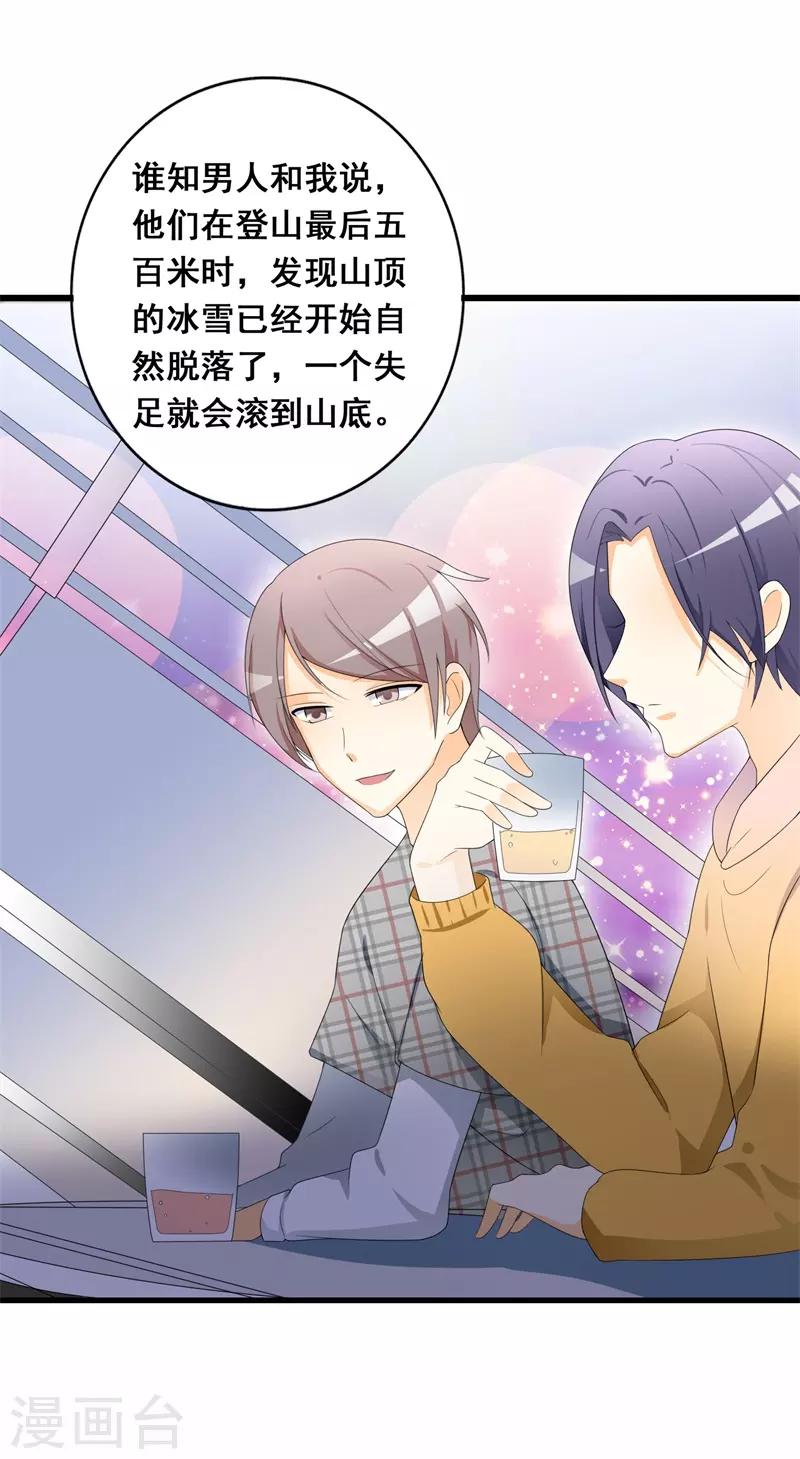 《帝豪老公爱上我》第36话 我愿用下半生征服你这座高峰 第21页