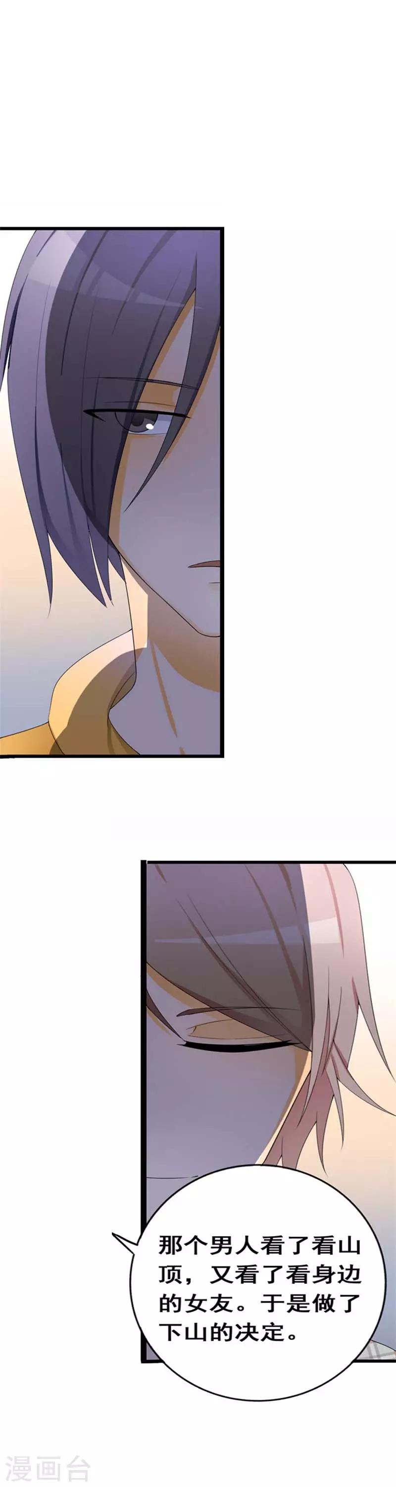 《帝豪老公爱上我》第36话 我愿用下半生征服你这座高峰 第22页