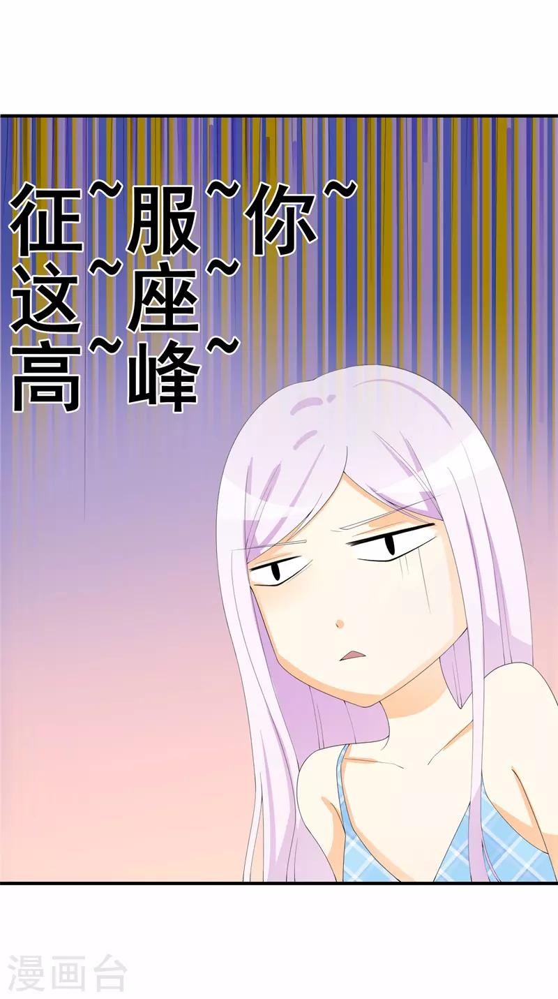 《帝豪老公爱上我》第36话 我愿用下半生征服你这座高峰 第25页