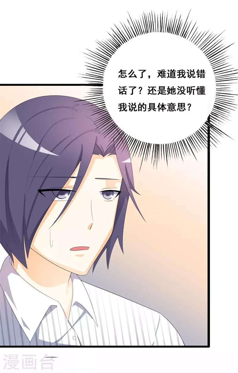 《帝豪老公爱上我》第36话 我愿用下半生征服你这座高峰 第27页