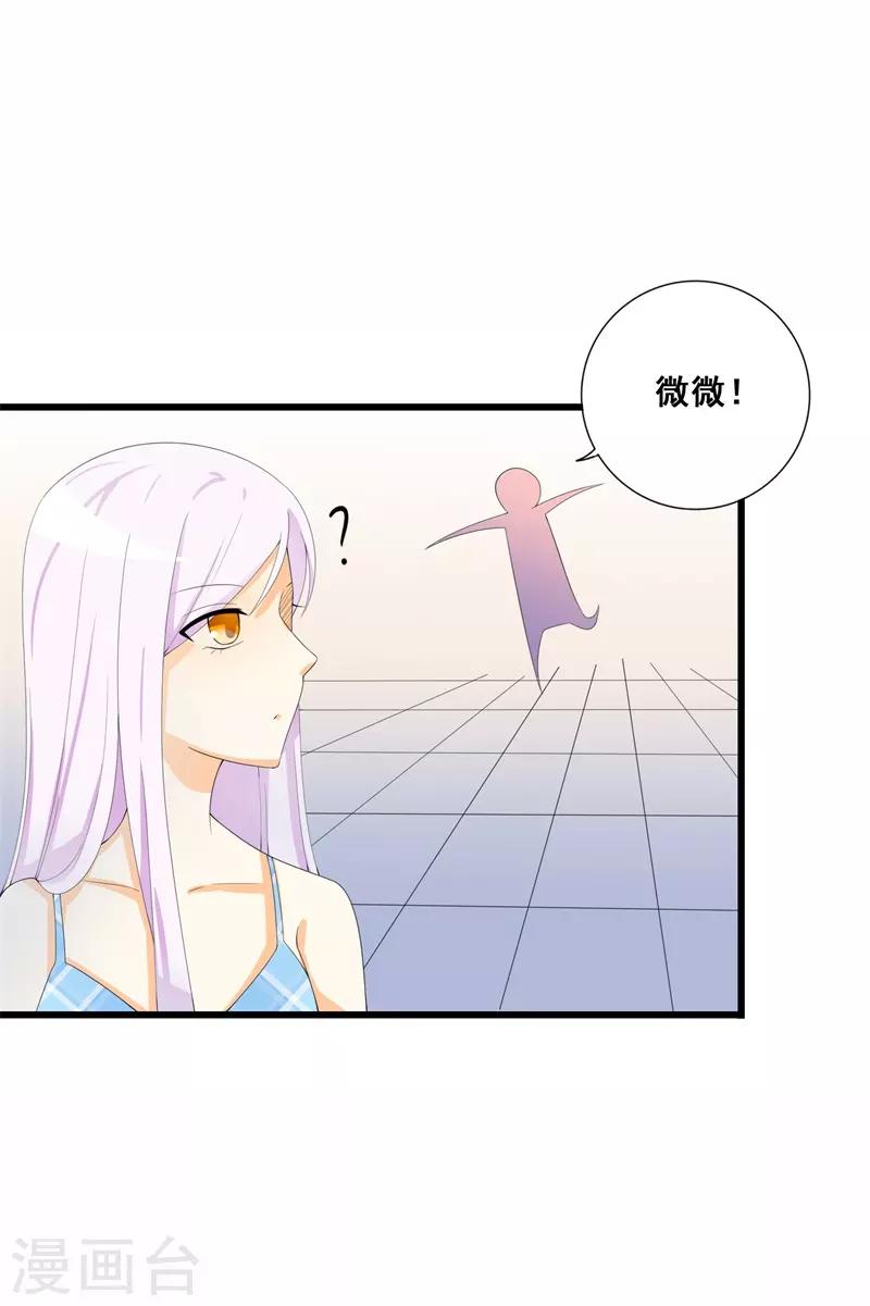 《帝豪老公爱上我》第36话 我愿用下半生征服你这座高峰 第29页