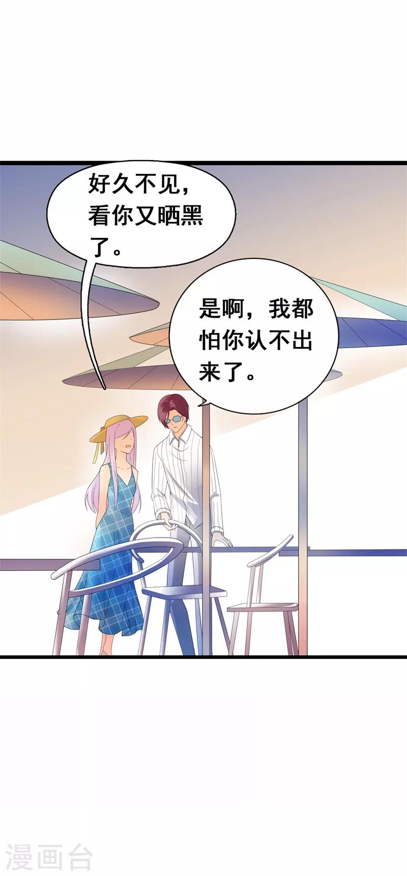 《帝豪老公爱上我》第36话 我愿用下半生征服你这座高峰 第3页