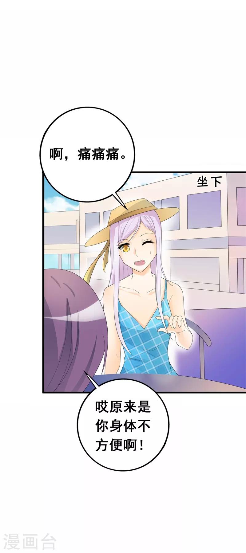 《帝豪老公爱上我》第36话 我愿用下半生征服你这座高峰 第4页