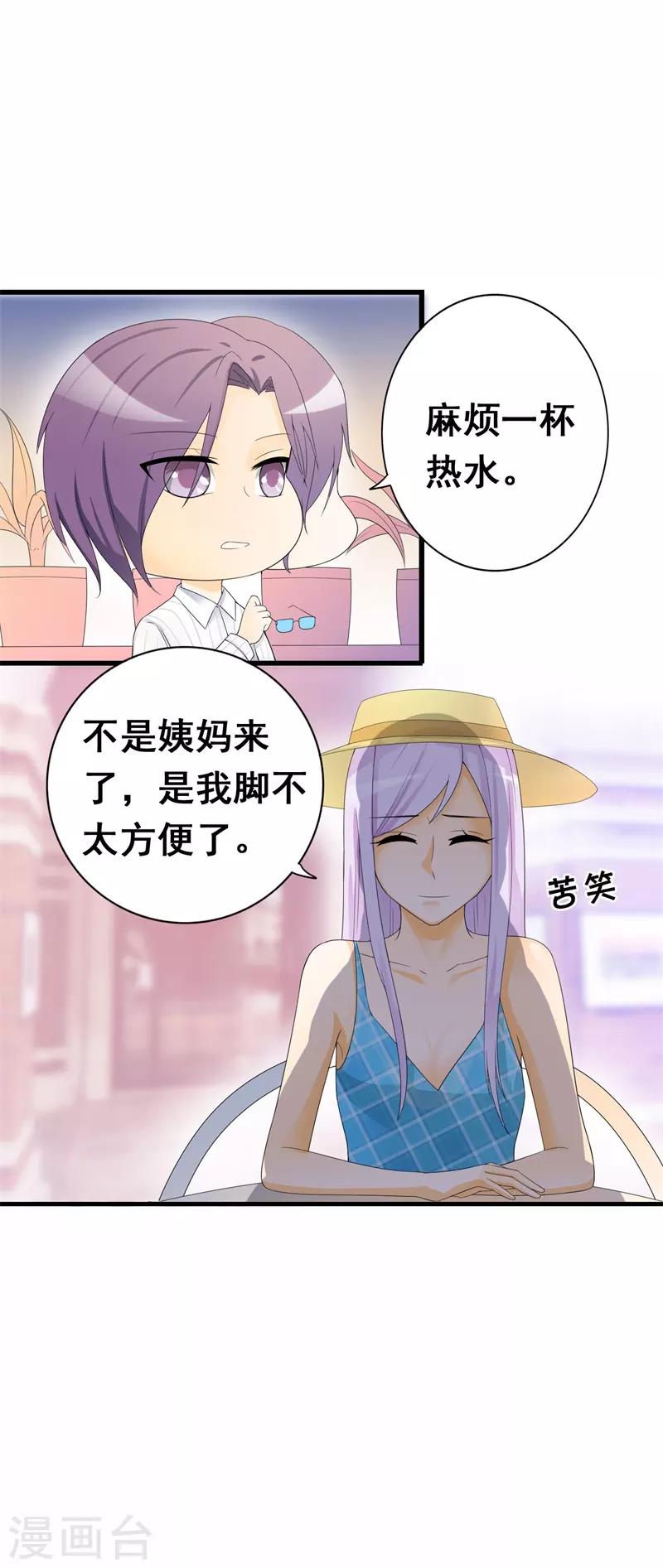 《帝豪老公爱上我》第36话 我愿用下半生征服你这座高峰 第5页