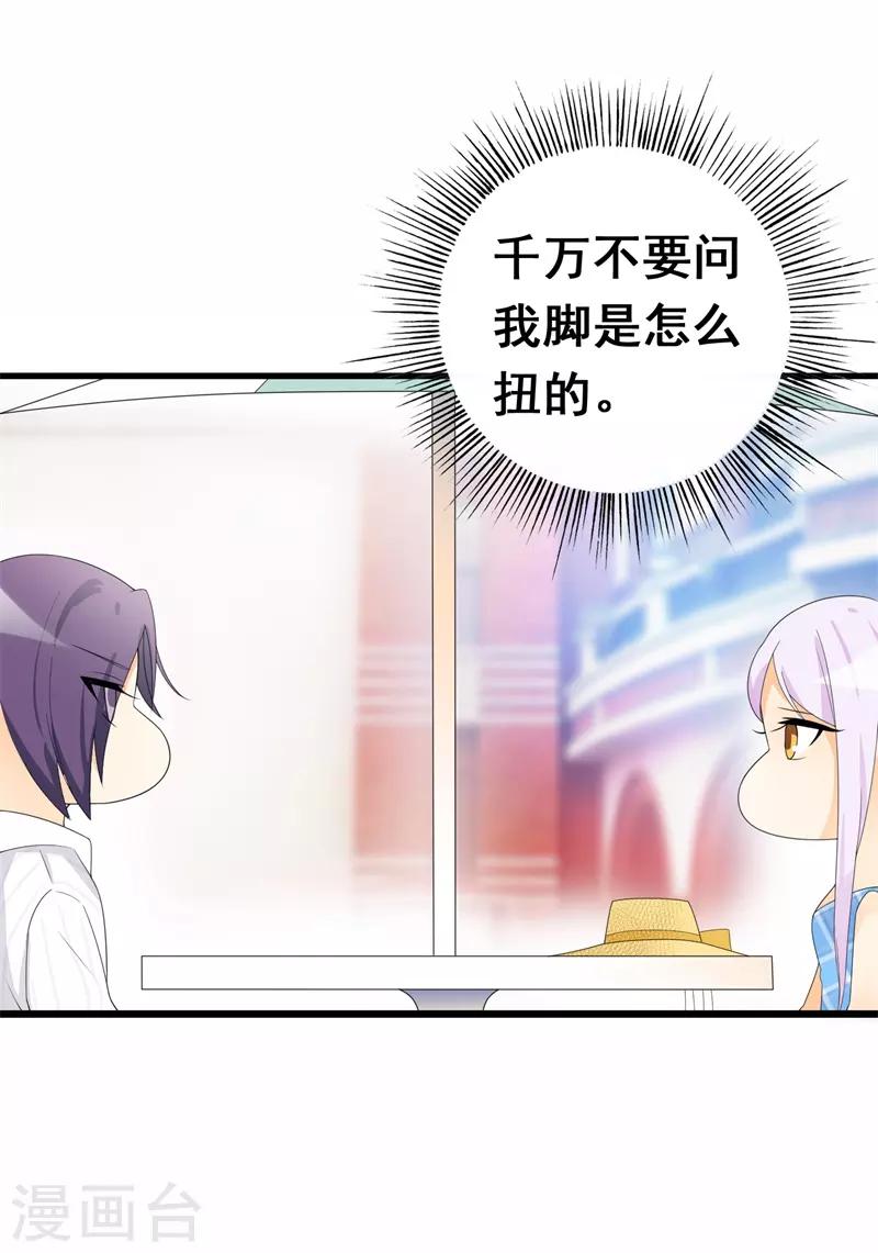 《帝豪老公爱上我》第36话 我愿用下半生征服你这座高峰 第7页