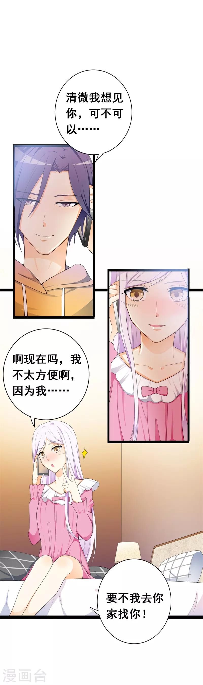 《帝豪老公爱上我》第35话 你会一直等着我的吧 第10页