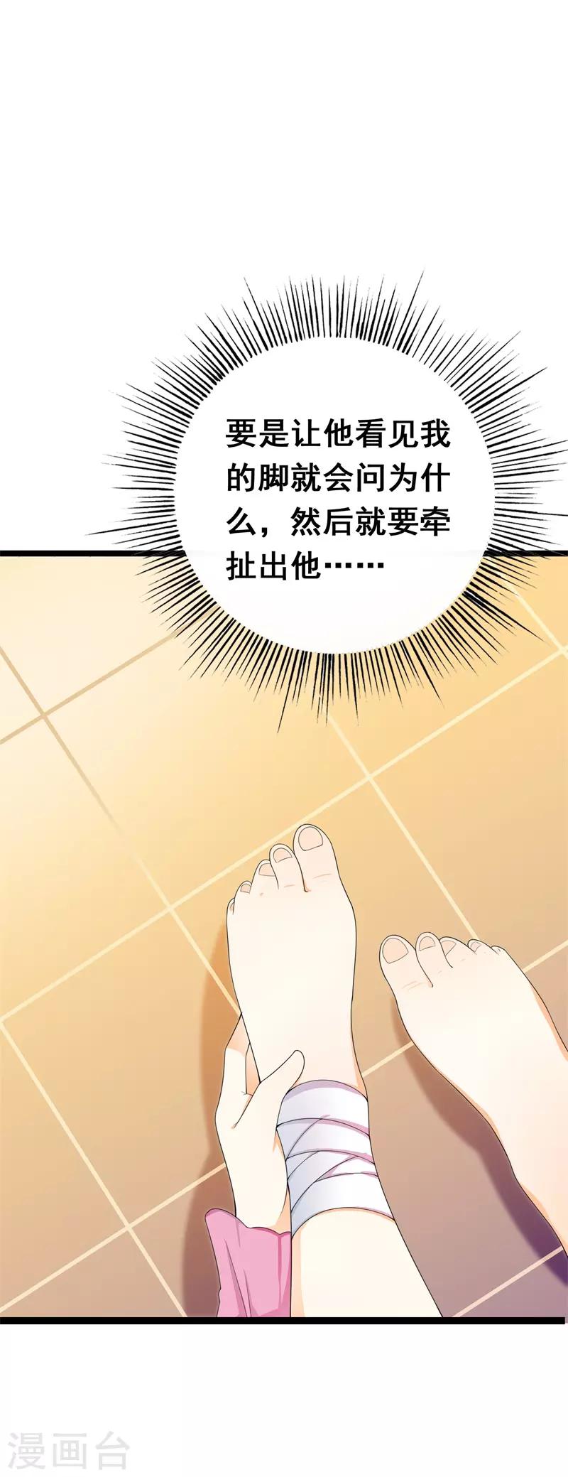 《帝豪老公爱上我》第35话 你会一直等着我的吧 第11页