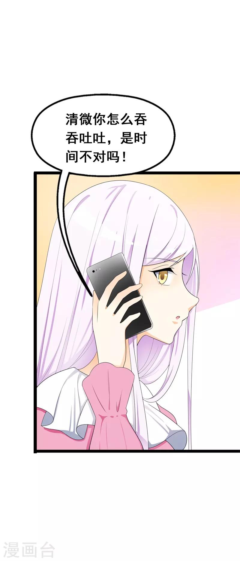 《帝豪老公爱上我》第35话 你会一直等着我的吧 第12页