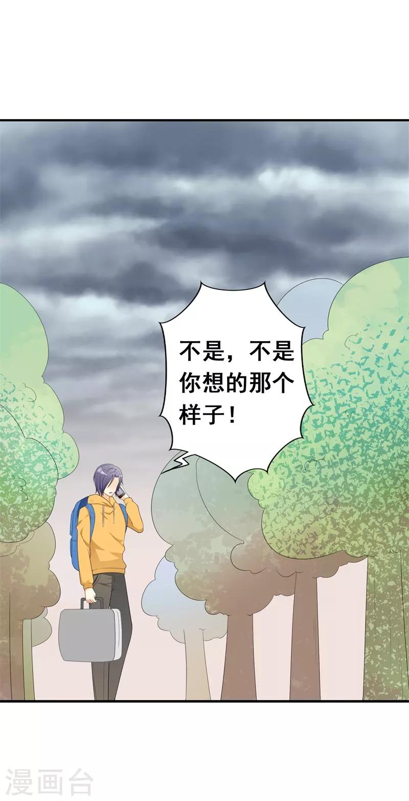 《帝豪老公爱上我》第35话 你会一直等着我的吧 第13页