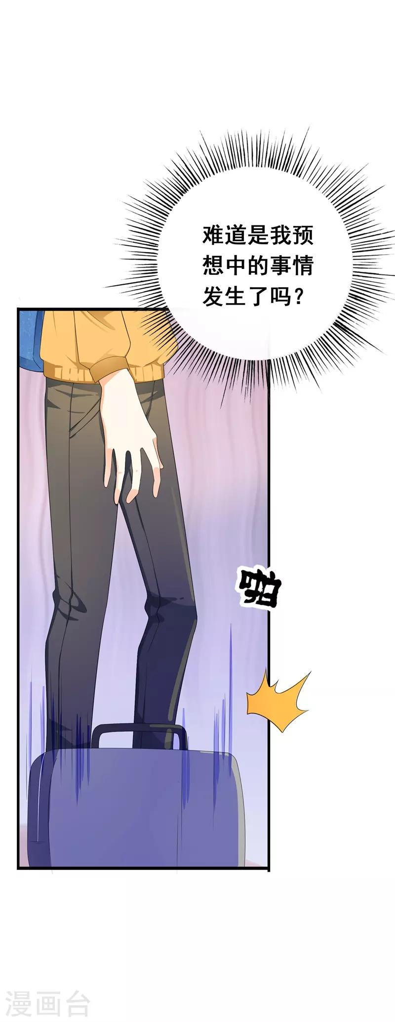 《帝豪老公爱上我》第35话 你会一直等着我的吧 第14页