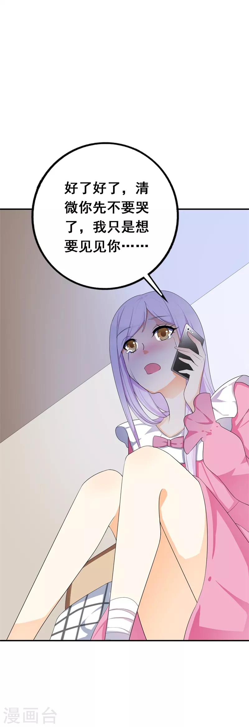 《帝豪老公爱上我》第35话 你会一直等着我的吧 第16页