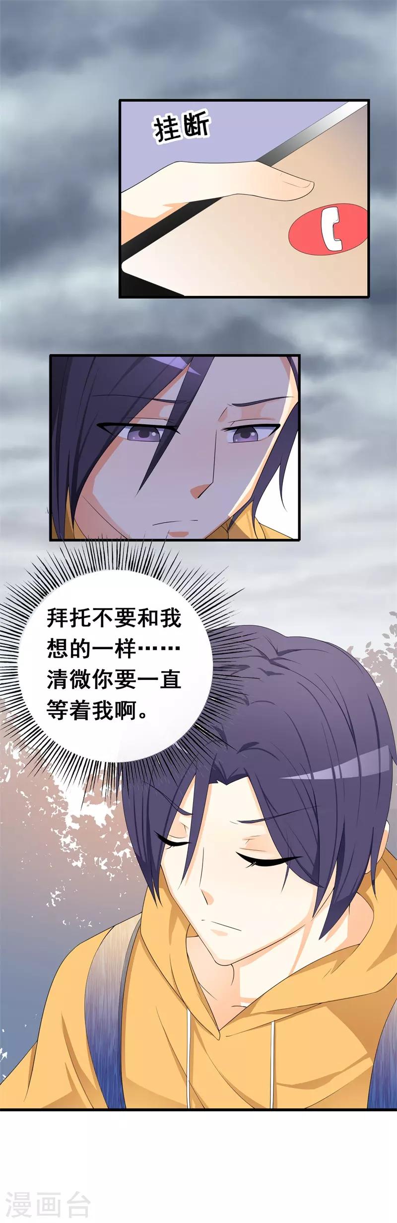 《帝豪老公爱上我》第35话 你会一直等着我的吧 第17页