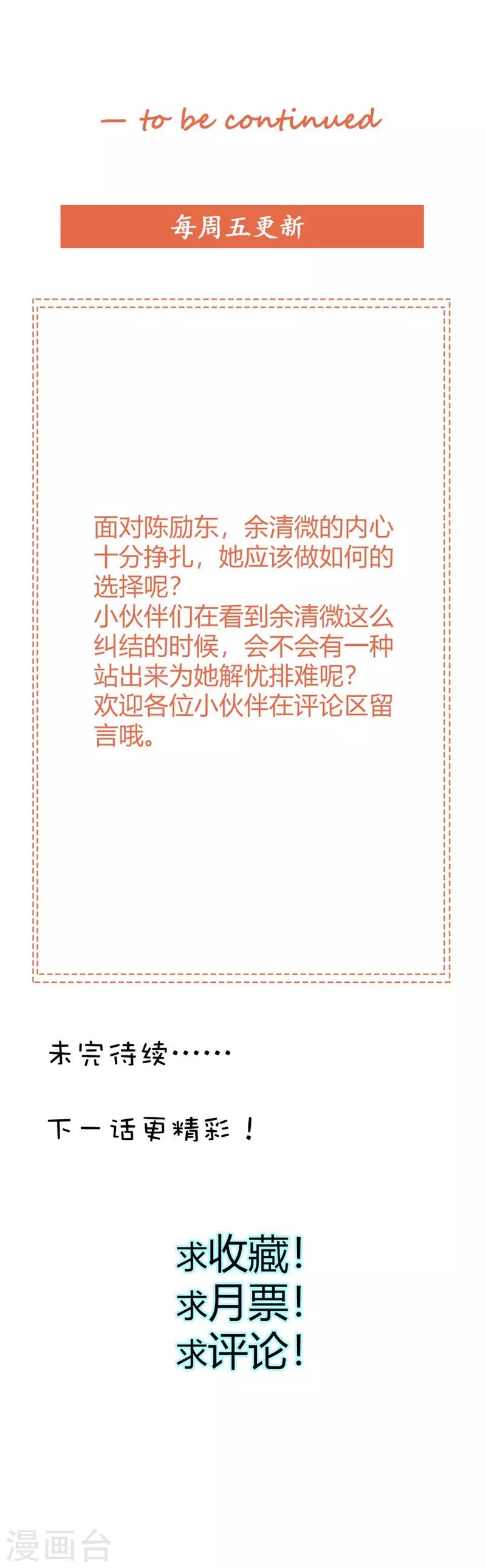 《帝豪老公爱上我》第35话 你会一直等着我的吧 第25页