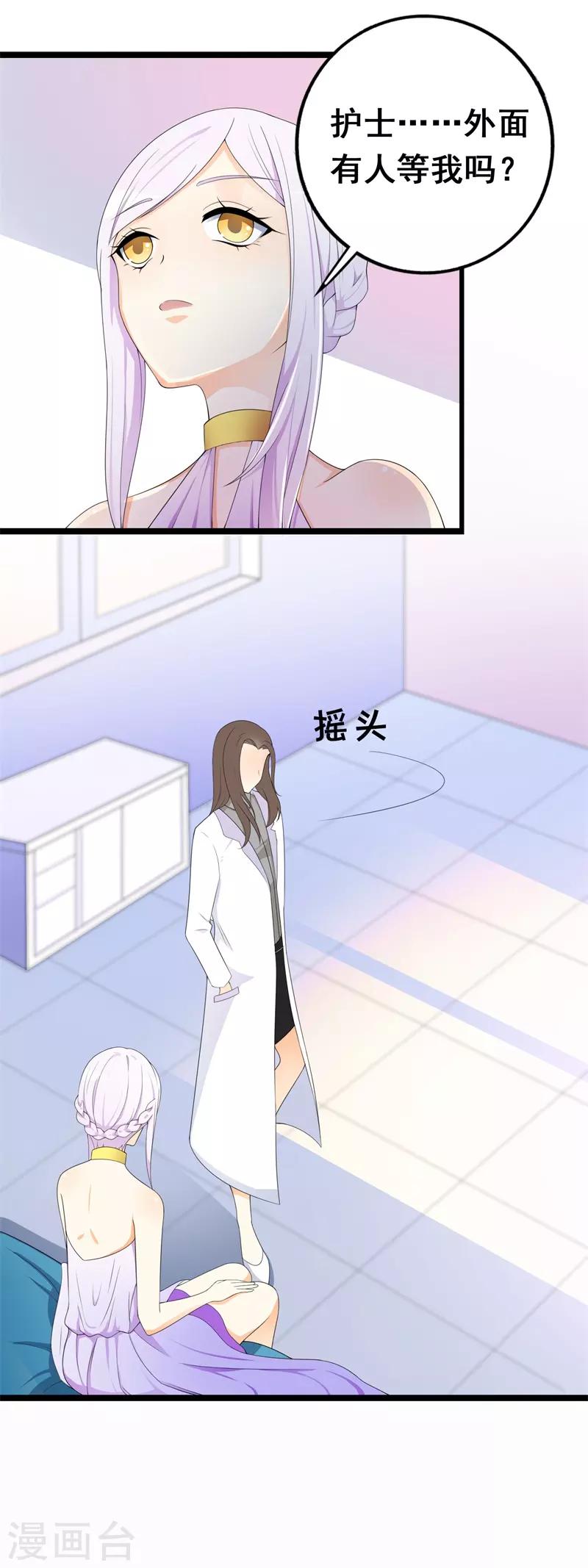 《帝豪老公爱上我》第35话 你会一直等着我的吧 第2页