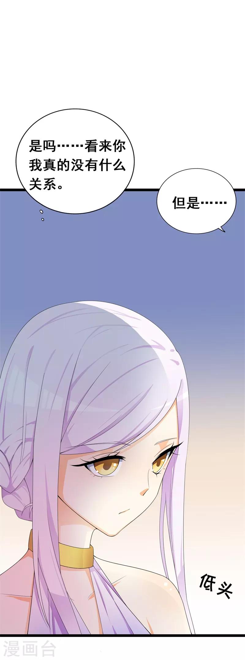 《帝豪老公爱上我》第35话 你会一直等着我的吧 第3页