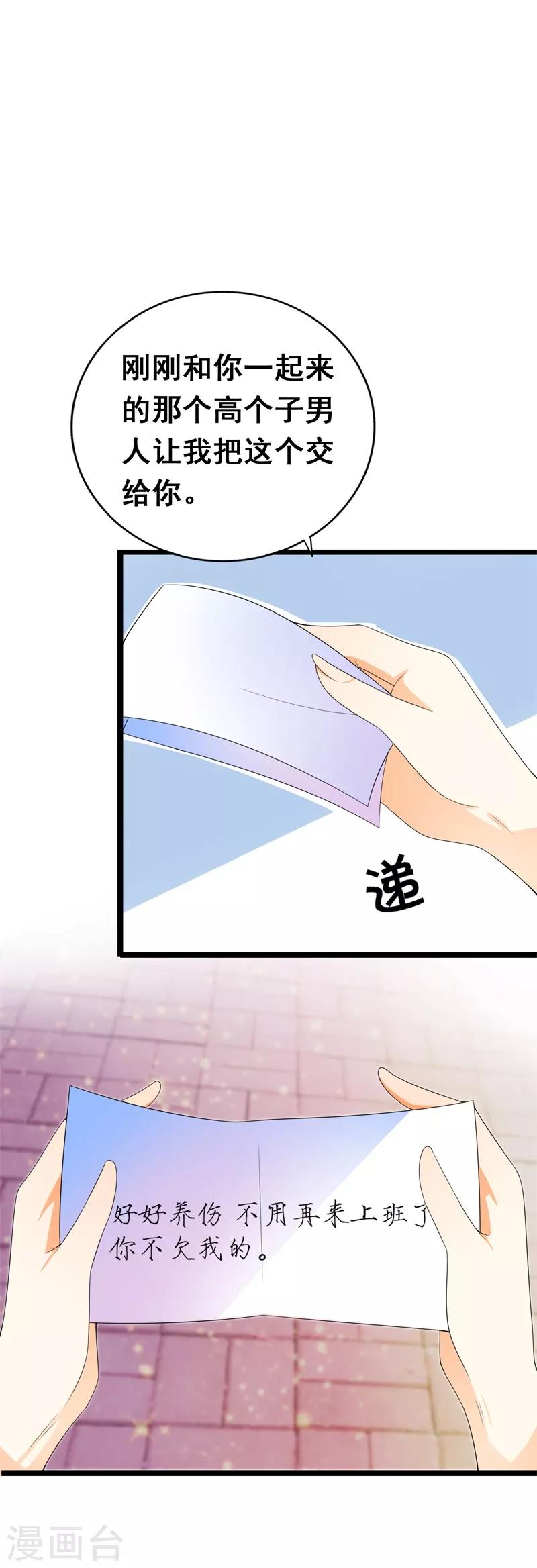 《帝豪老公爱上我》第35话 你会一直等着我的吧 第4页