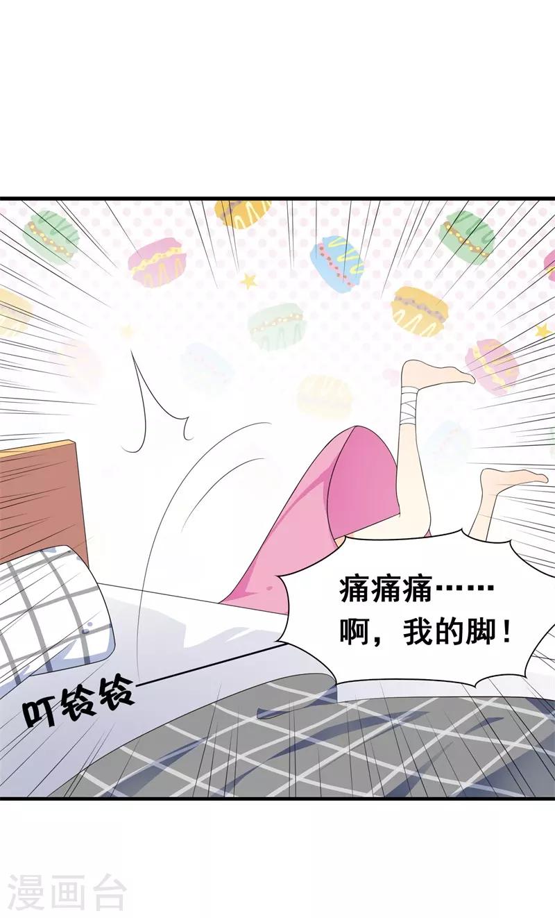 《帝豪老公爱上我》第35话 你会一直等着我的吧 第6页