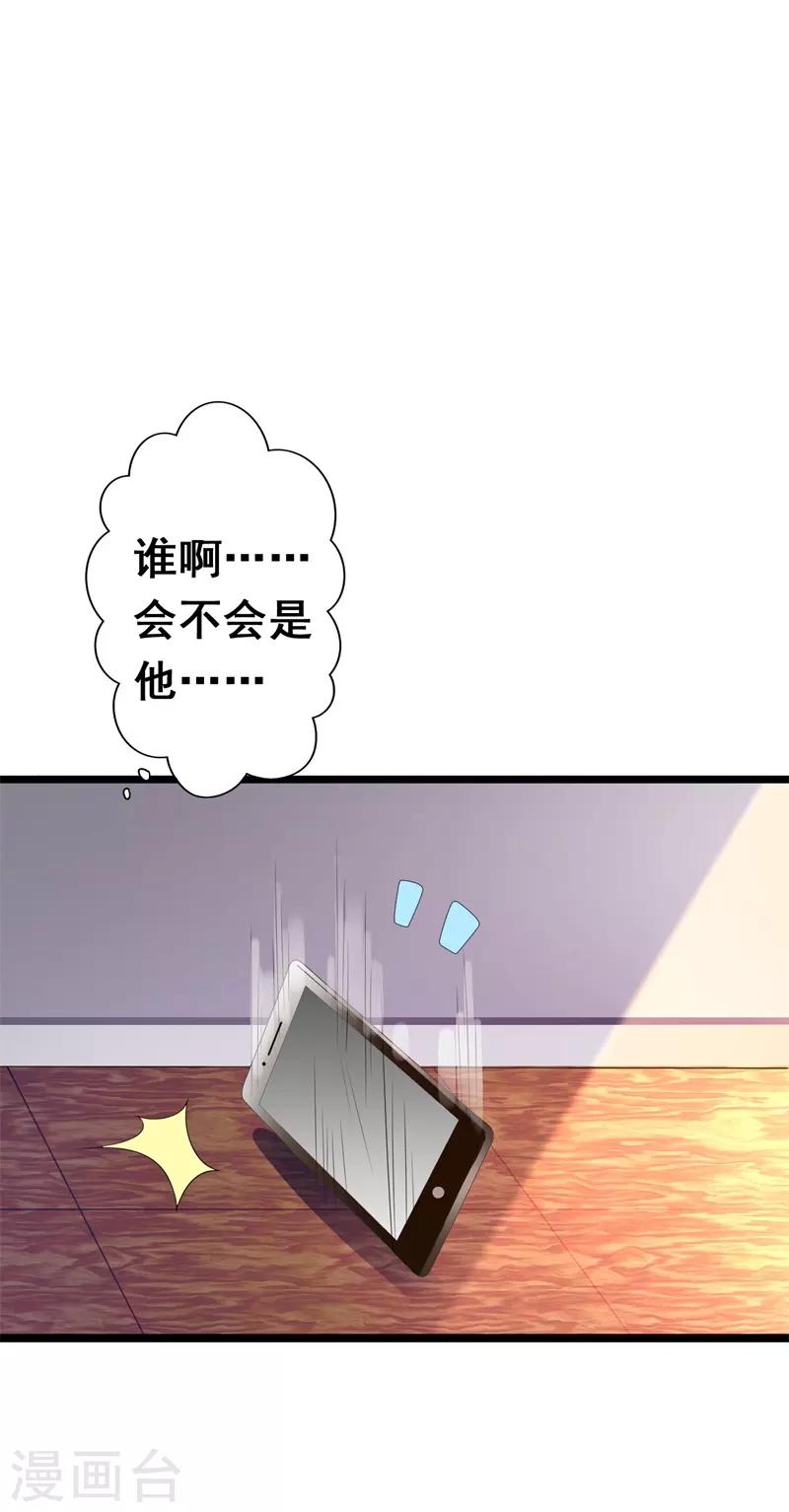 《帝豪老公爱上我》第35话 你会一直等着我的吧 第7页