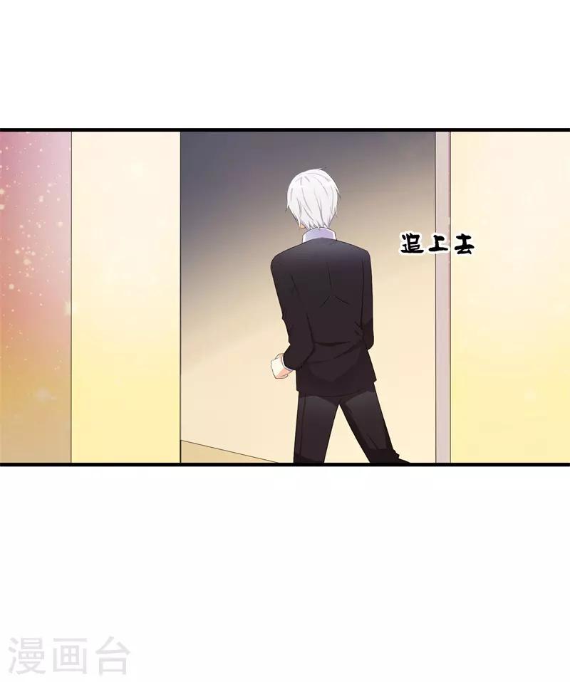 《帝豪老公爱上我》第34话 我想知道你在想什么 第10页