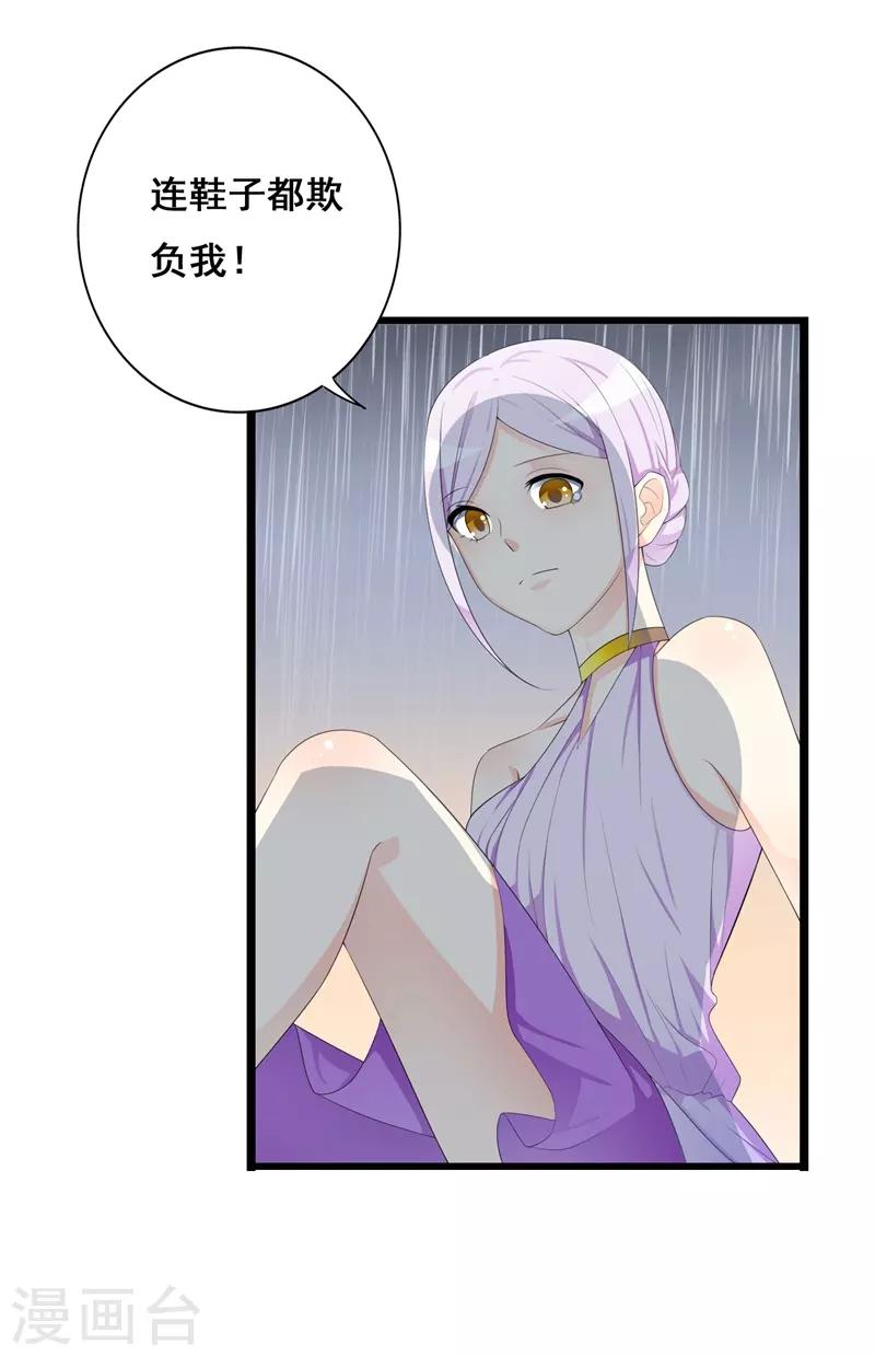 《帝豪老公爱上我》第34话 我想知道你在想什么 第15页