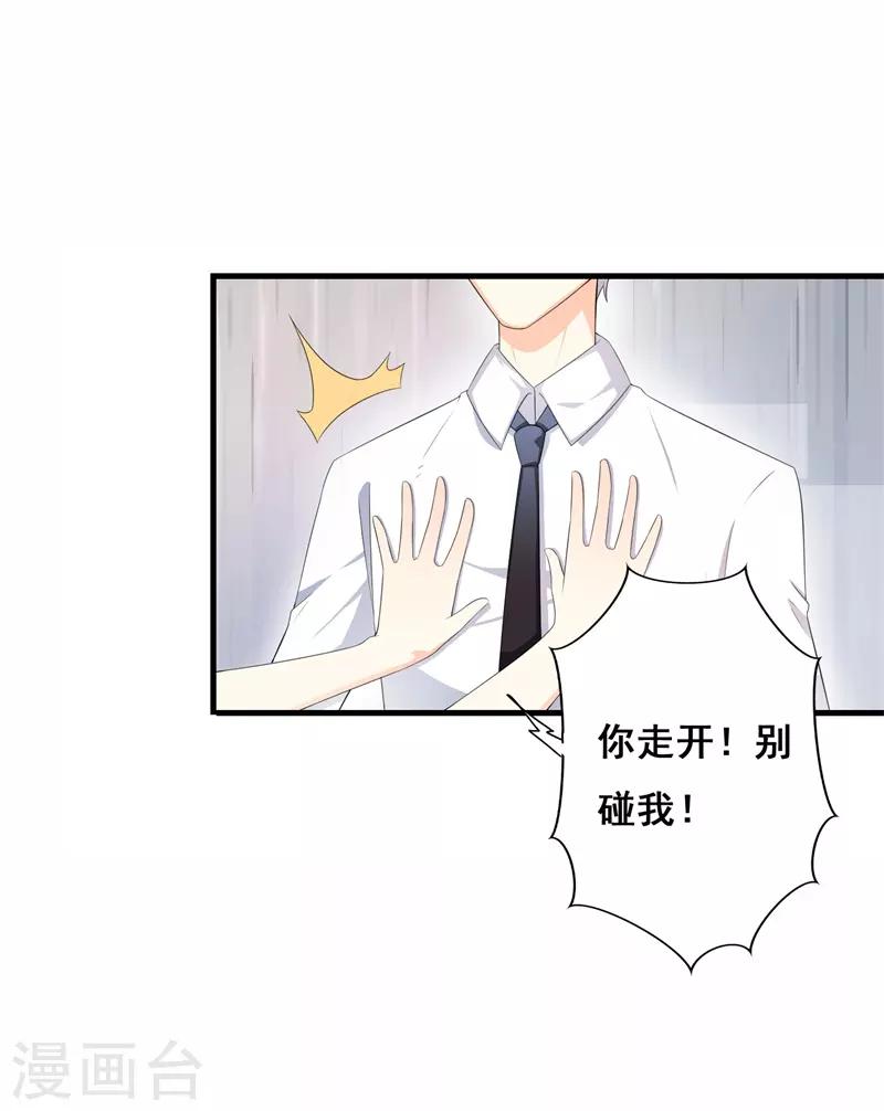 《帝豪老公爱上我》第34话 我想知道你在想什么 第18页