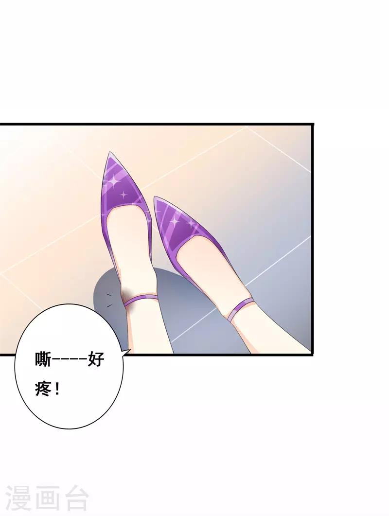 《帝豪老公爱上我》第34话 我想知道你在想什么 第19页