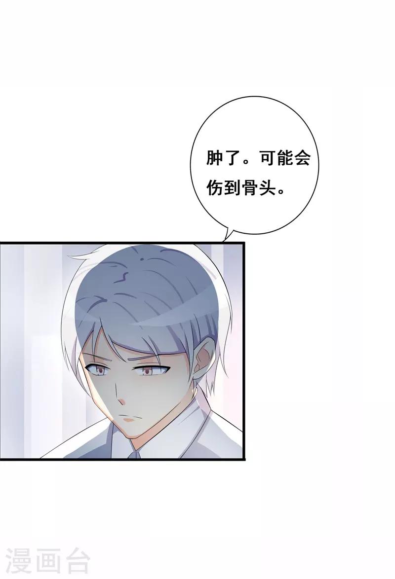 《帝豪老公爱上我》第34话 我想知道你在想什么 第21页