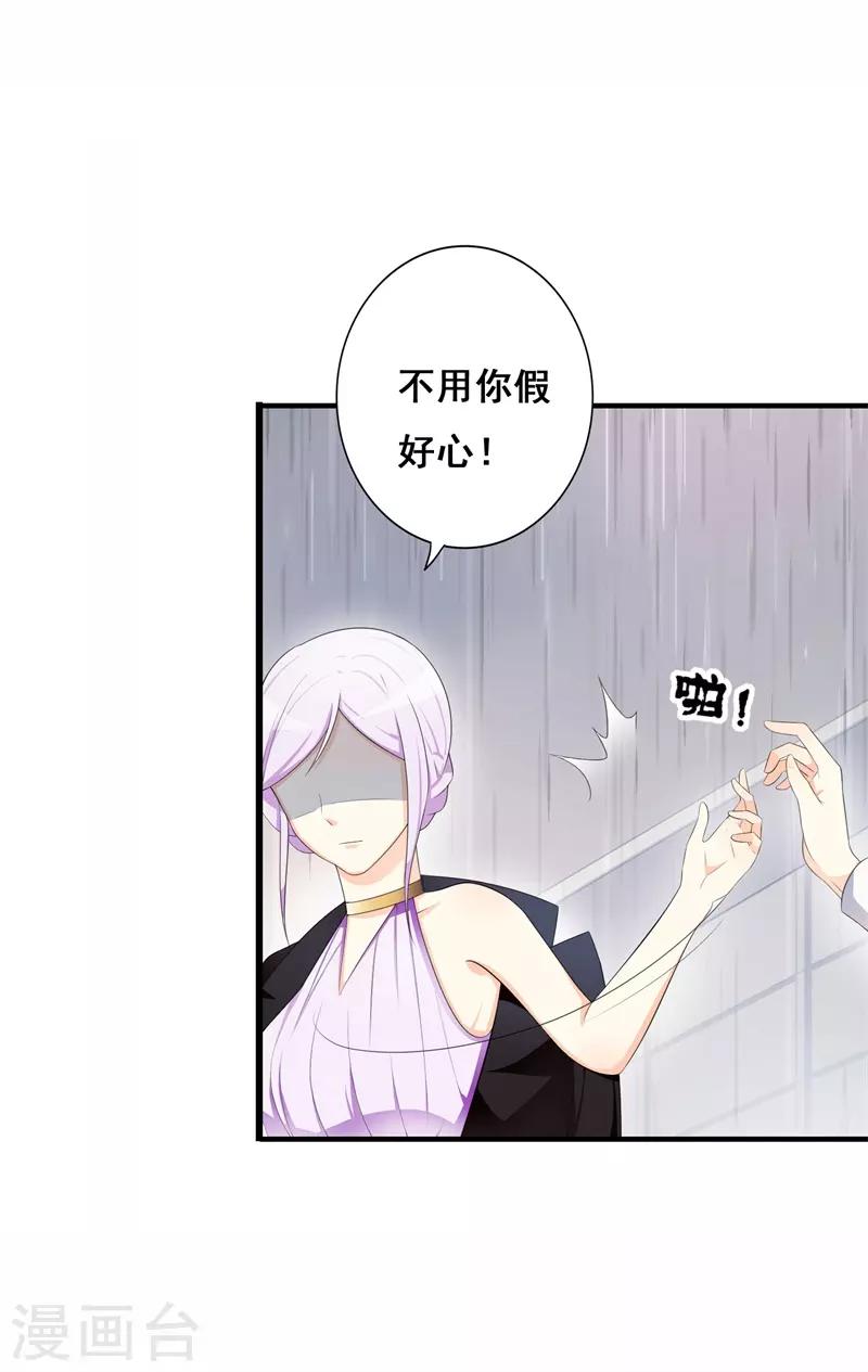 《帝豪老公爱上我》第34话 我想知道你在想什么 第22页