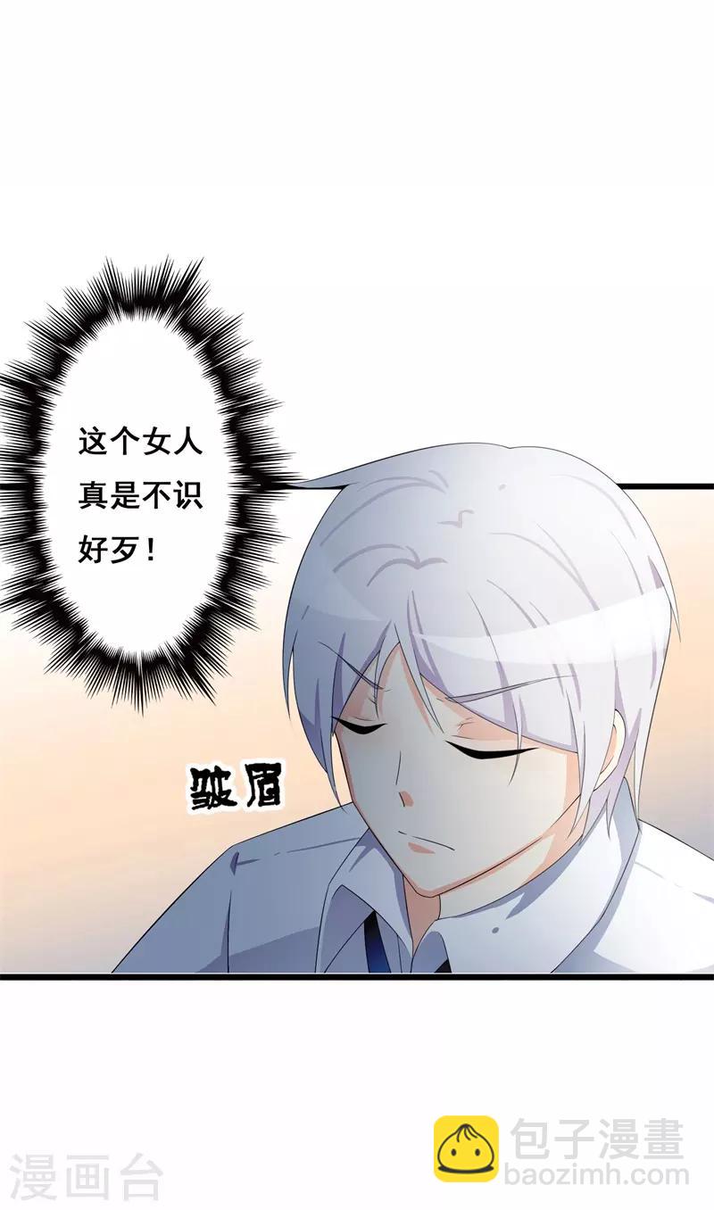 《帝豪老公爱上我》第34话 我想知道你在想什么 第23页
