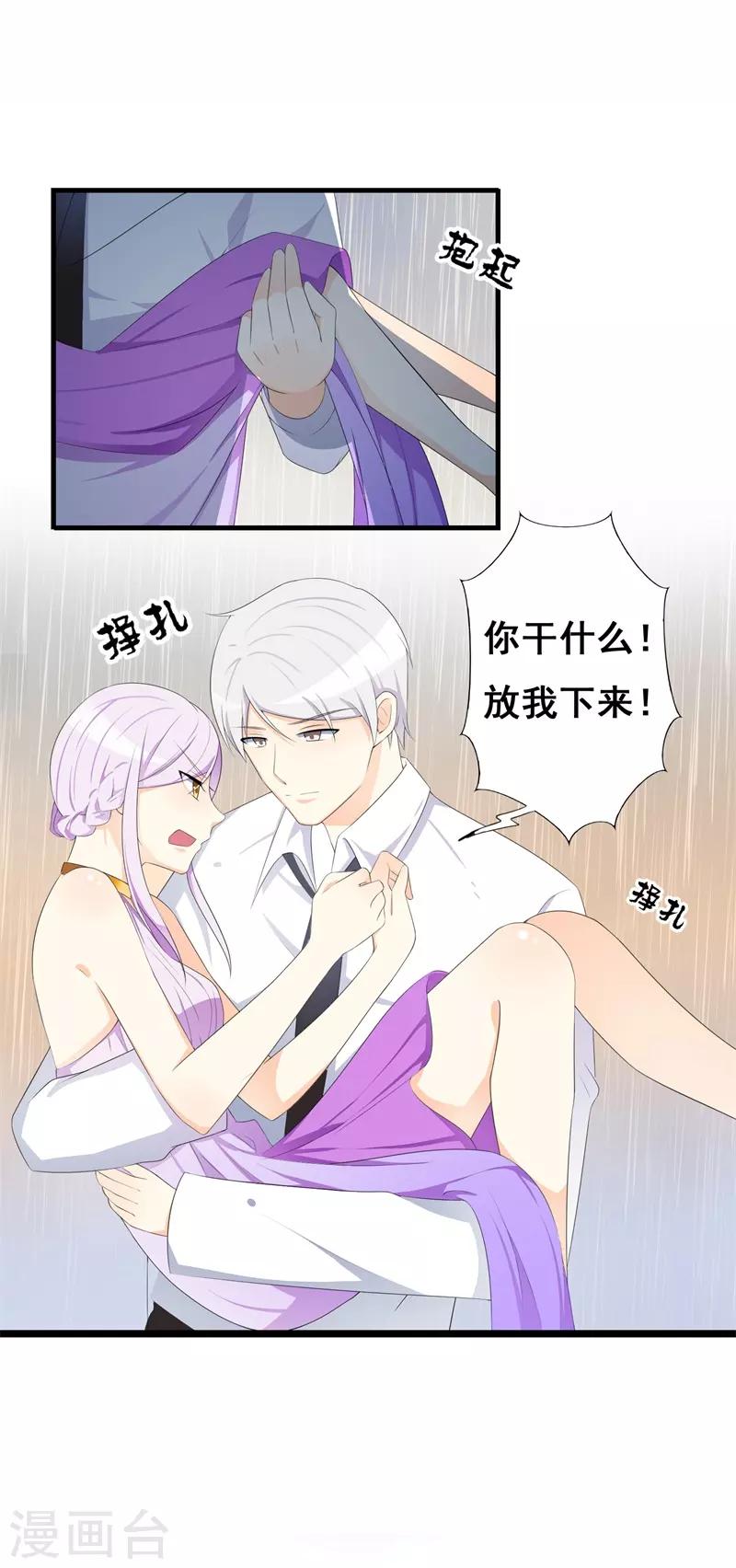 《帝豪老公爱上我》第34话 我想知道你在想什么 第26页