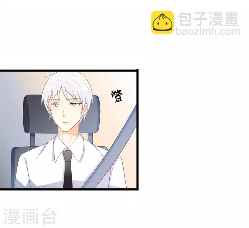 《帝豪老公爱上我》第34话 我想知道你在想什么 第31页