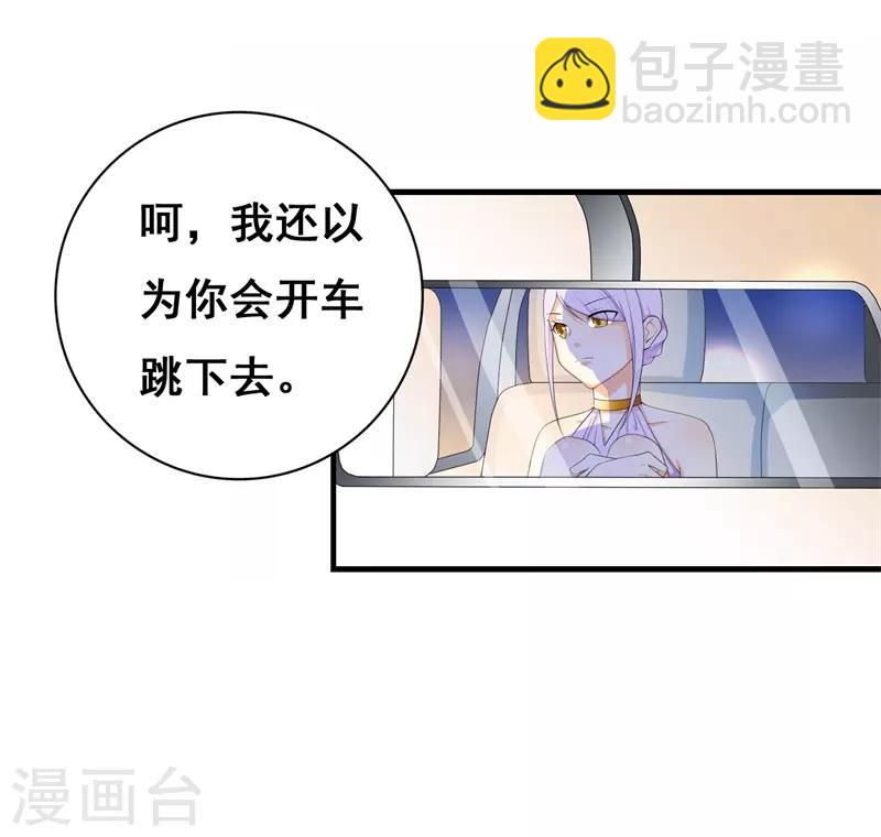 《帝豪老公爱上我》第34话 我想知道你在想什么 第32页