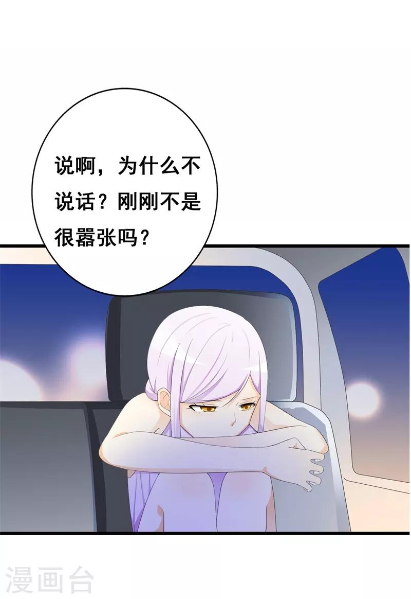 《帝豪老公爱上我》第34话 我想知道你在想什么 第33页