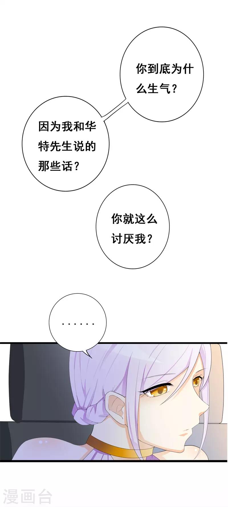 《帝豪老公爱上我》第34话 我想知道你在想什么 第34页