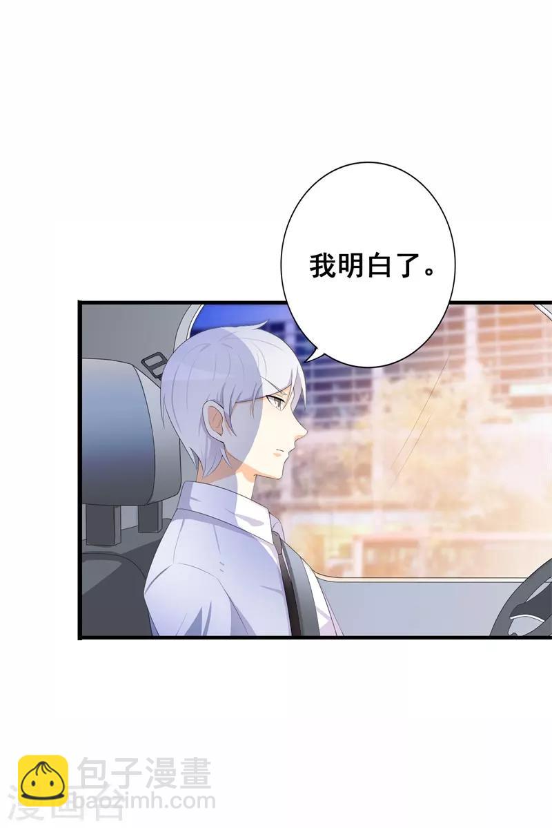 《帝豪老公爱上我》第34话 我想知道你在想什么 第35页