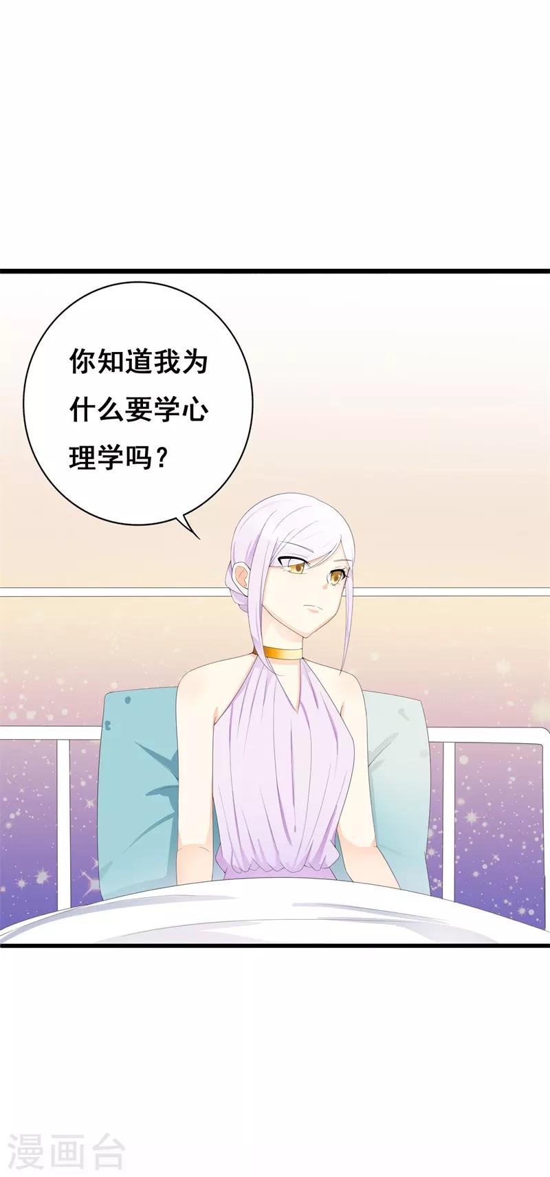 《帝豪老公爱上我》第34话 我想知道你在想什么 第39页