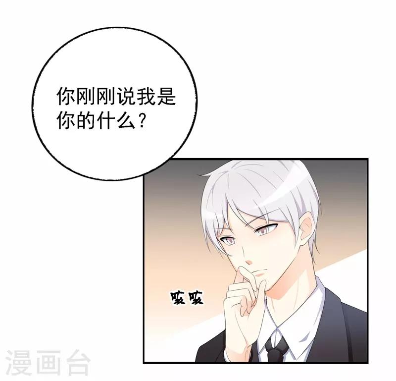 《帝豪老公爱上我》第34话 我想知道你在想什么 第3页