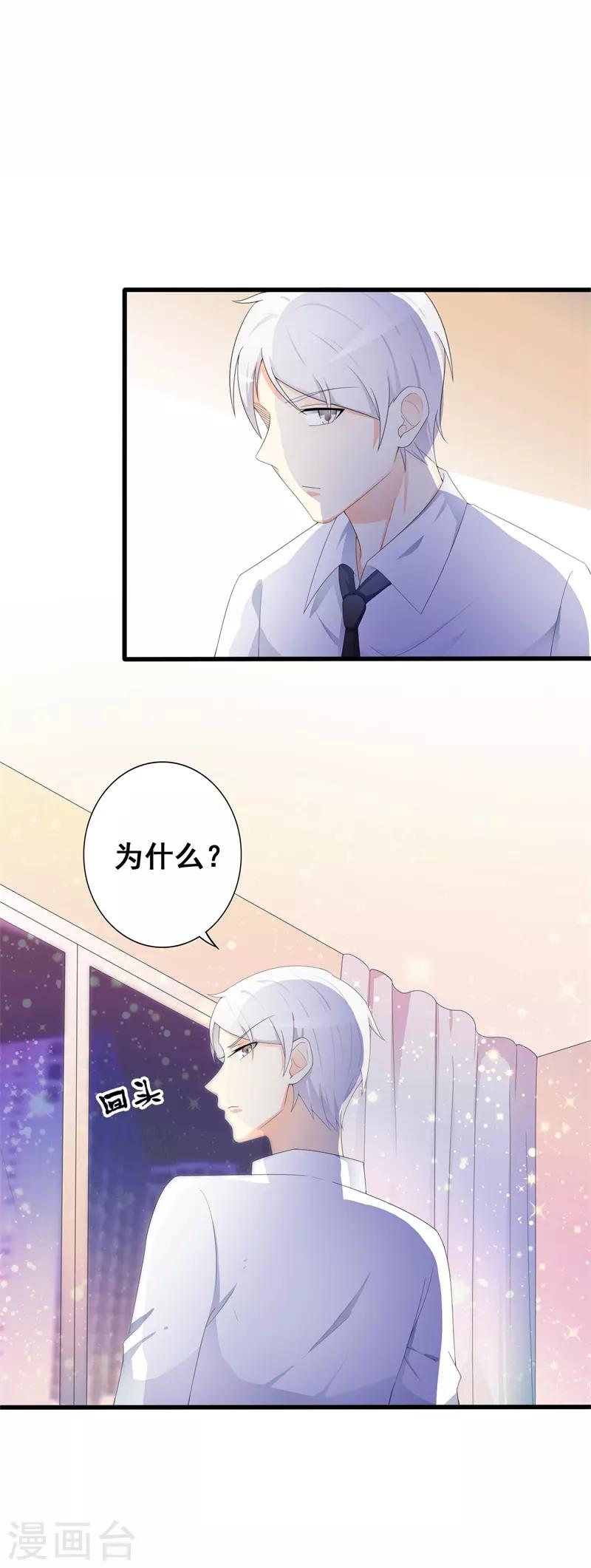 《帝豪老公爱上我》第34话 我想知道你在想什么 第40页