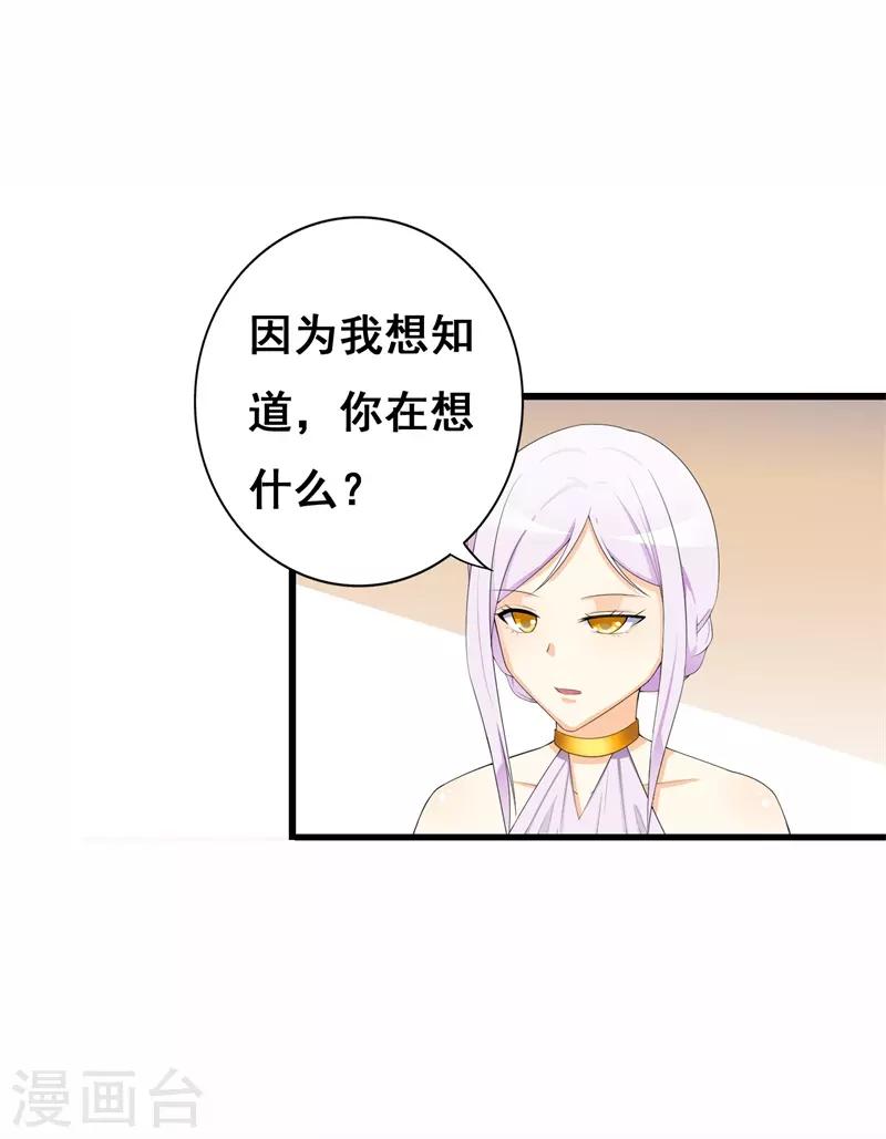 《帝豪老公爱上我》第34话 我想知道你在想什么 第41页