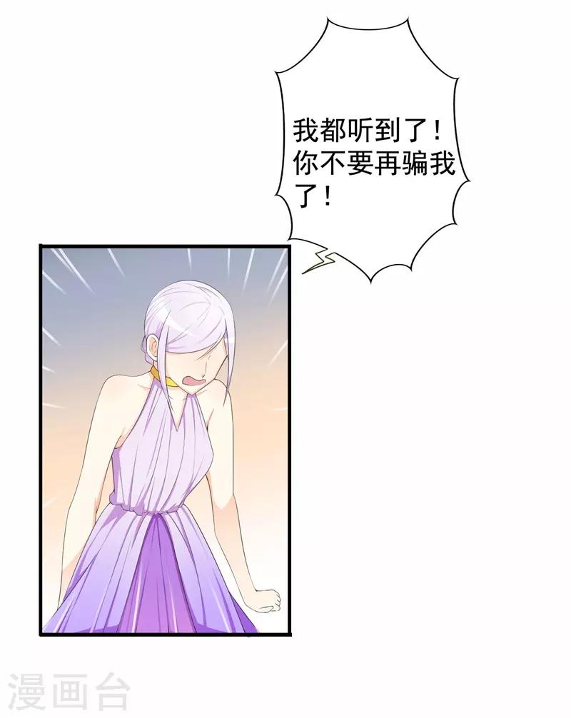 《帝豪老公爱上我》第34话 我想知道你在想什么 第5页