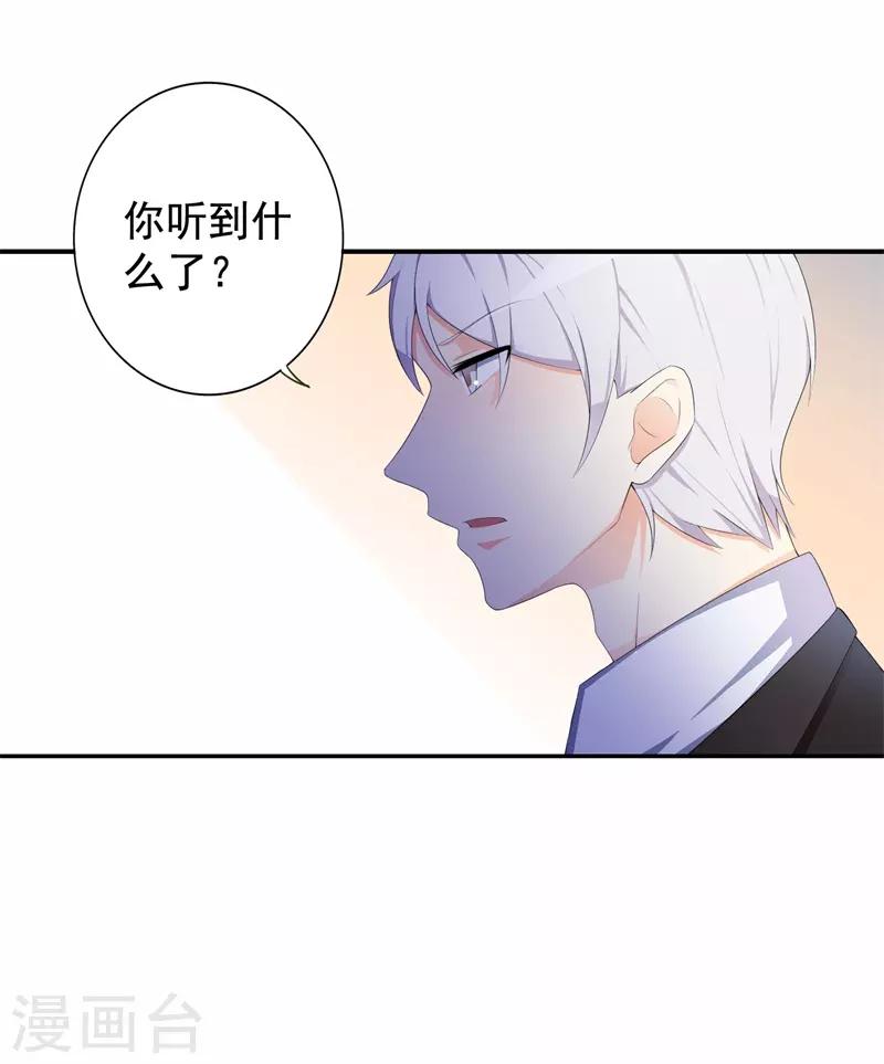《帝豪老公爱上我》第34话 我想知道你在想什么 第6页