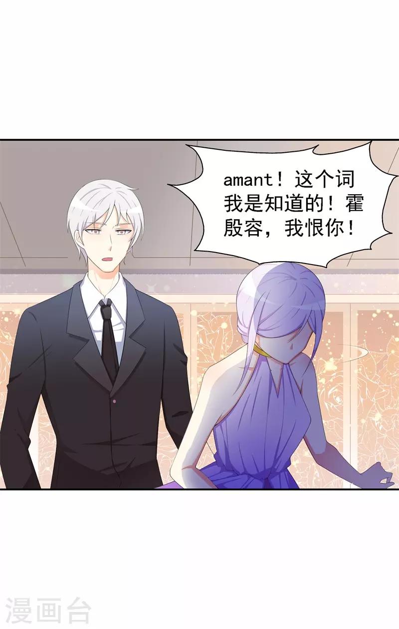 《帝豪老公爱上我》第34话 我想知道你在想什么 第7页