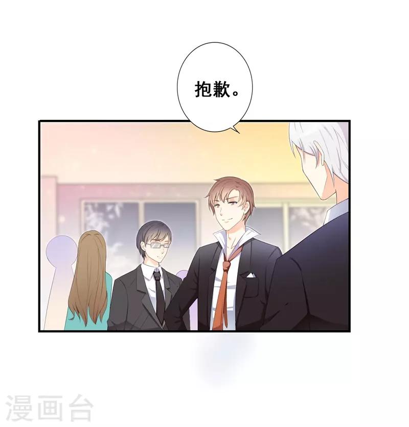 《帝豪老公爱上我》第34话 我想知道你在想什么 第9页