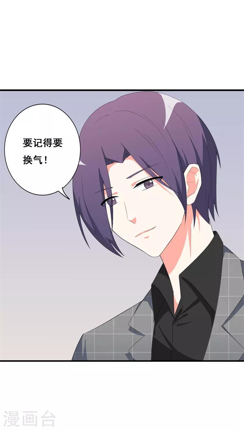 《帝豪老公爱上我》第39话 喜欢你 第12页
