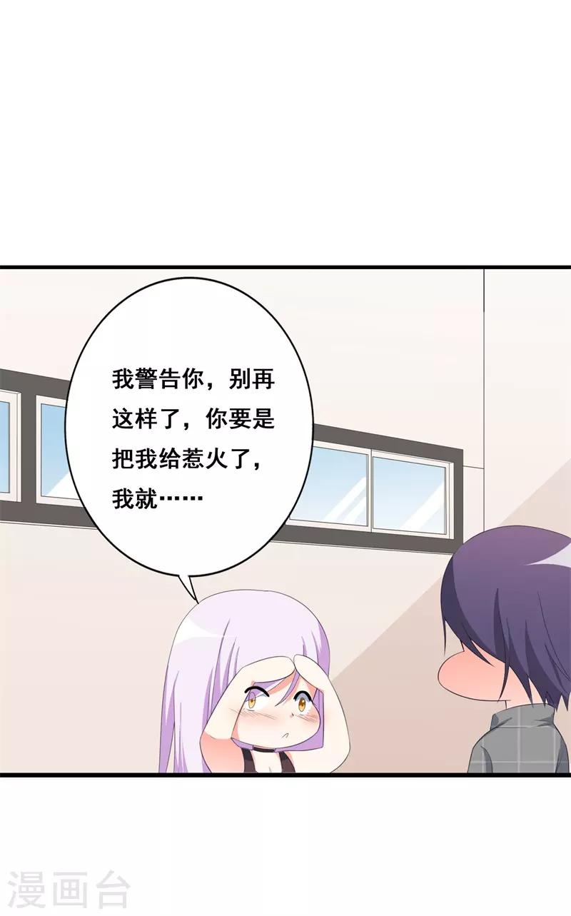 《帝豪老公爱上我》第39话 喜欢你 第14页