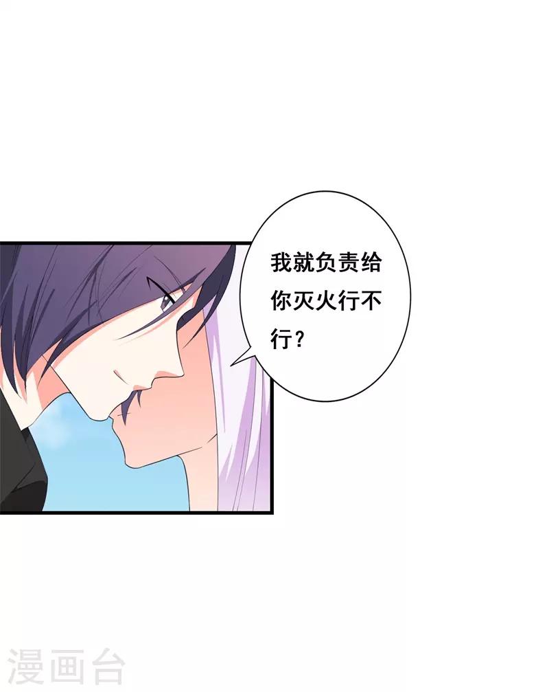 《帝豪老公爱上我》第39话 喜欢你 第17页